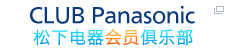 CLUB Panasonic 松下电器会员俱乐部官方网站