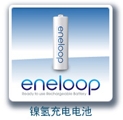 eneloop 镍氢充电电池