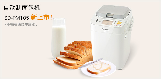 自动制面包机
