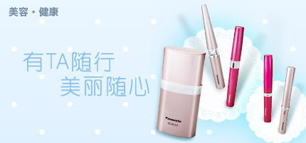 美容健康