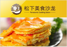 松下美食沙龙