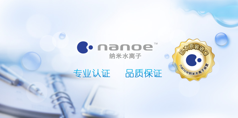 What is nanoe?