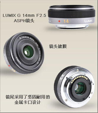 LUMIX G 14mm F2.5 ASPH镜头