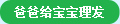 爸爸给宝宝理发