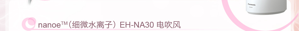 纳米离子 绽放女人美