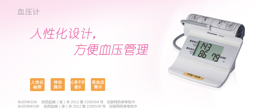 人性化设计，方便血压管理