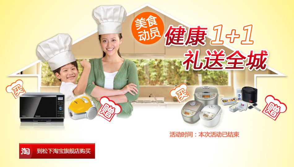 美食动员 健康1+1 礼送全城