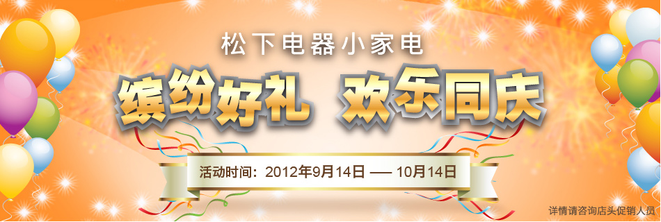 缤纷好礼，欢乐同庆
