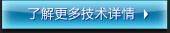 了解更多技术详情