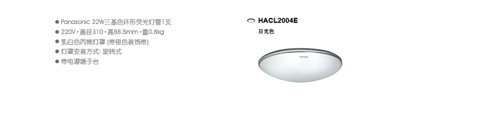 HACL2004E