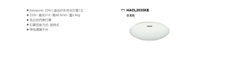 HACL2035KE