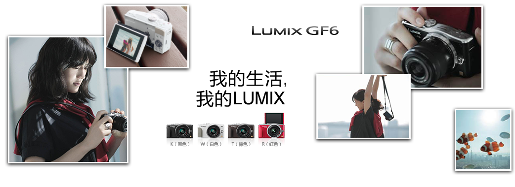 我的生活我的LUMIX LUMIX GF6