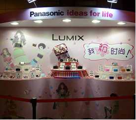 Lumix Pink展示区域