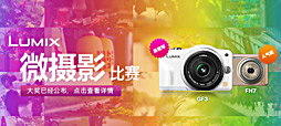 Lumix 微摄影比赛