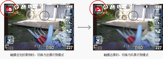 相机自动识别触摸的景物，并自动切换为最适合该场景的拍摄模式。