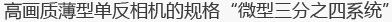 高画质薄型单反相机的规格