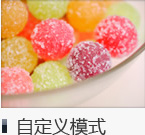 自定义模式