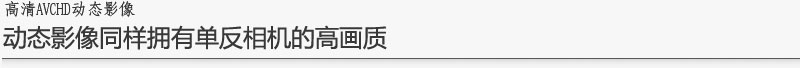 高清AVCHD动态影像