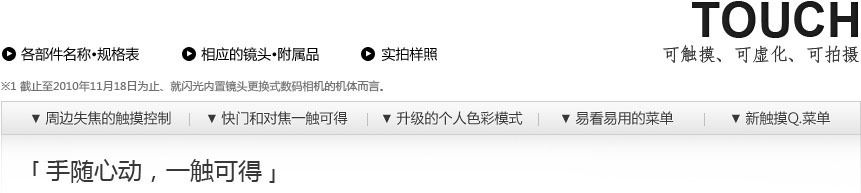 Touch 可触摸、可虚化、可拍摄
