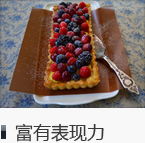 富有表现力