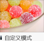 自定义模式