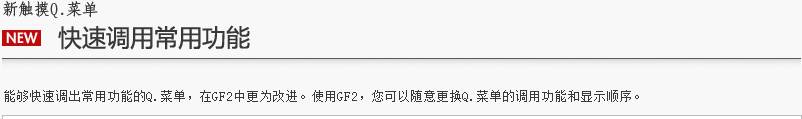 快速调用常用功能