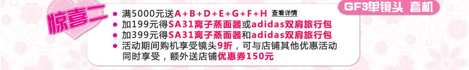 GF3好礼相送
