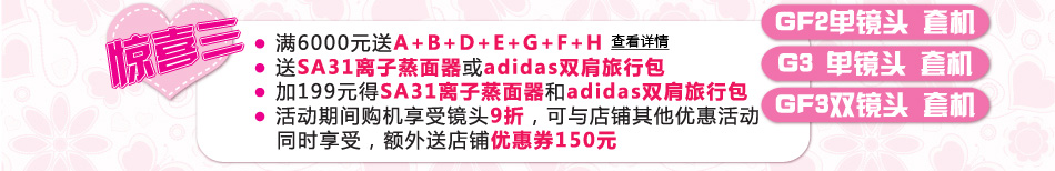 GF3好礼相送