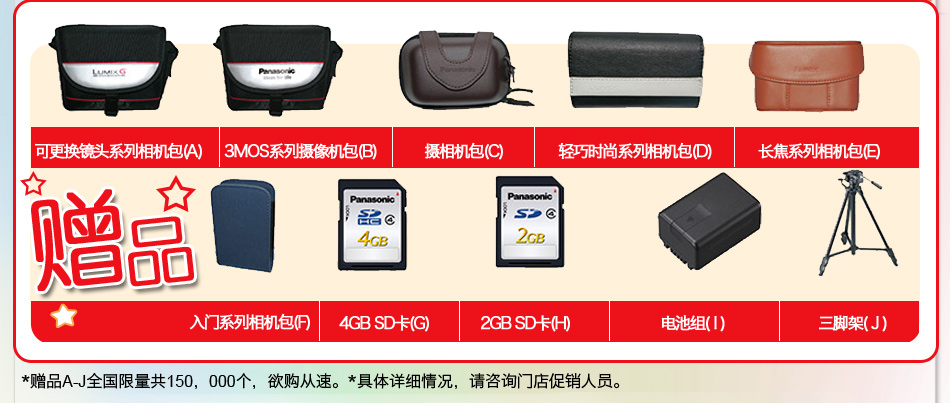 赠品
