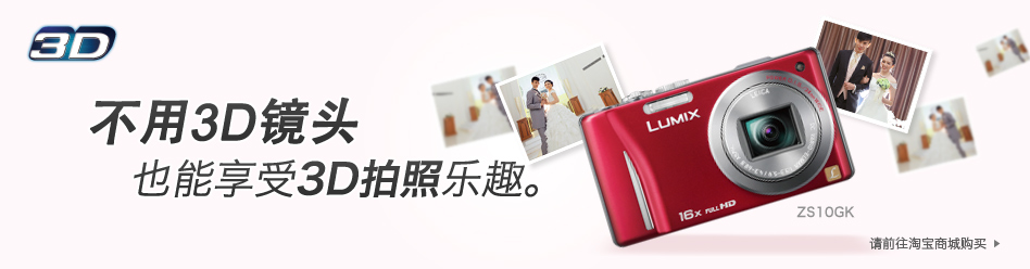 不用3D镜头也能享受3D拍照乐趣