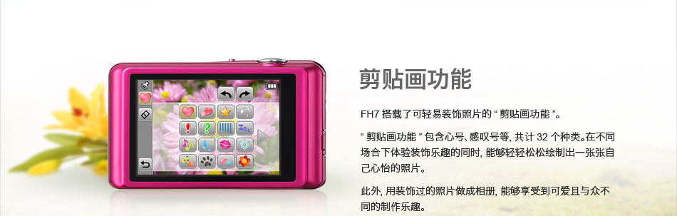 剪贴画功能