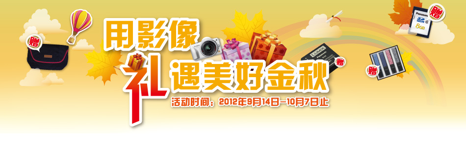 用影像礼遇美好金秋