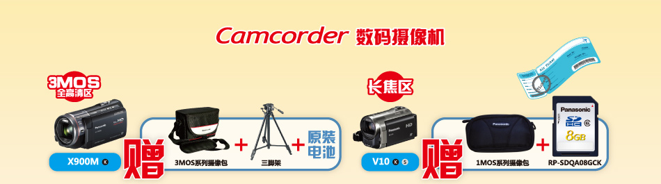 数码摄像机