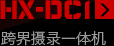 HX-DC1