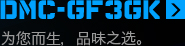 DMC-GF3GK