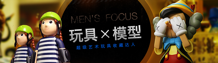 玩具×模型：超级艺术玩具收藏达人