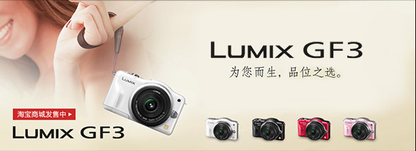 进入LUMIX GF3专区