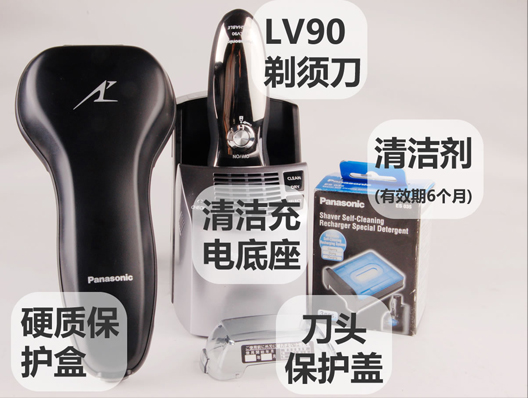 LV90剃须刀