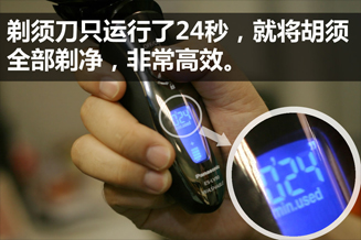 剃须刀的运行时间只有24秒