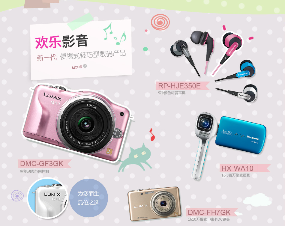 lumix精巧系列相机