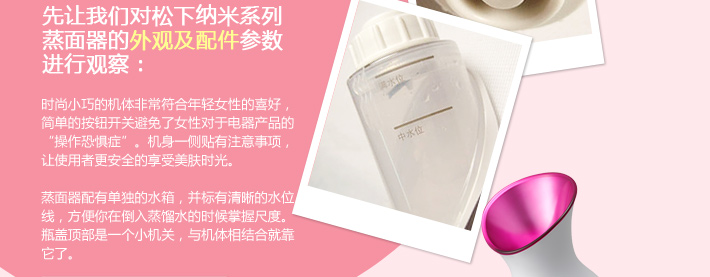 Panasonic纳米系列蒸面器评测