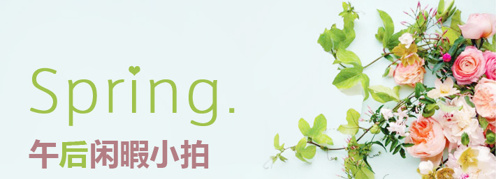 午后闲暇小拍