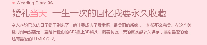 婚礼当天 一生一次的回忆我要永久收藏